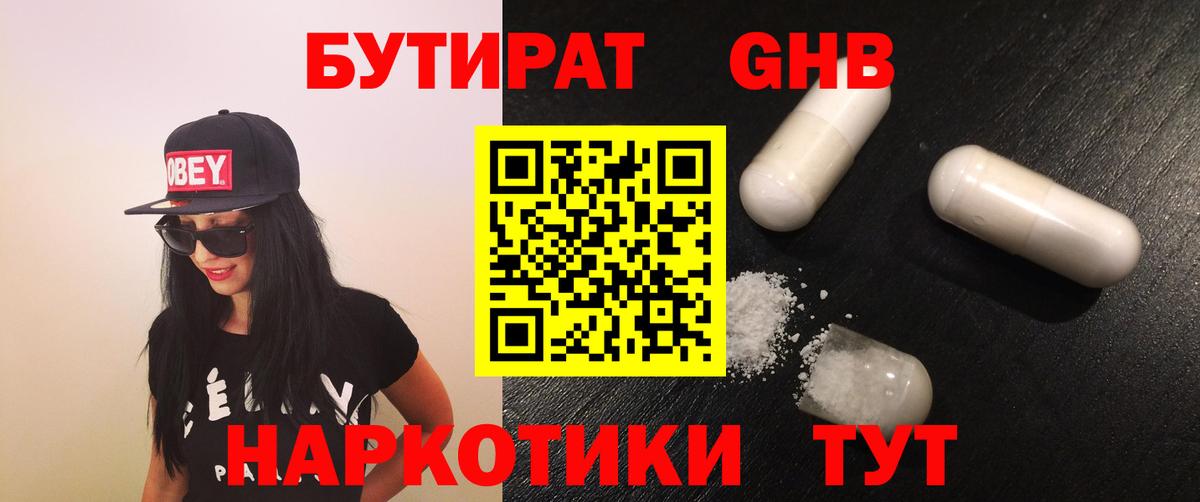Гусев  БУТИРАТ GHB  БУТИРАТ  Вход с VPN 
