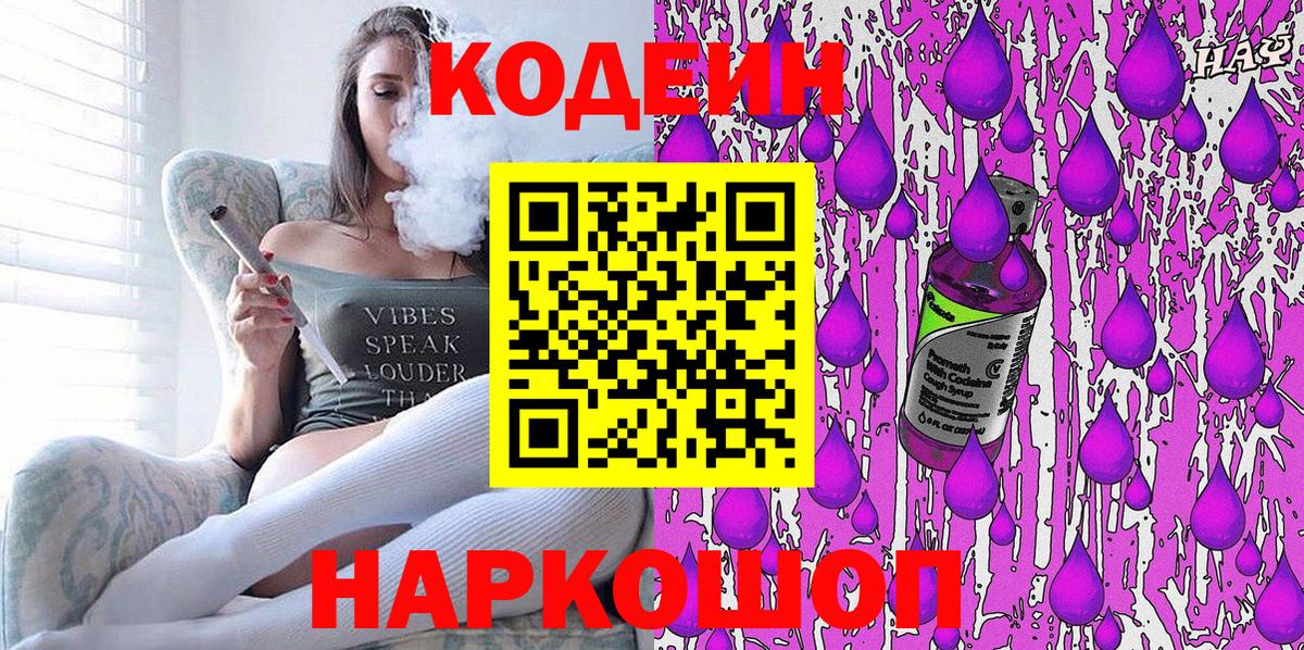 Кодеиновый сироп Lean напиток Lean (лин) Гусев