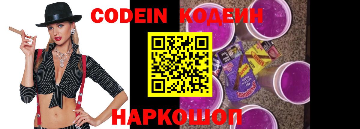 Гусев  Кодеиновый сироп Lean Purple Drank  Вход с VPN 