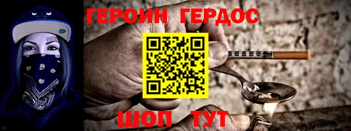ГЕРОИН Heroin Гусев