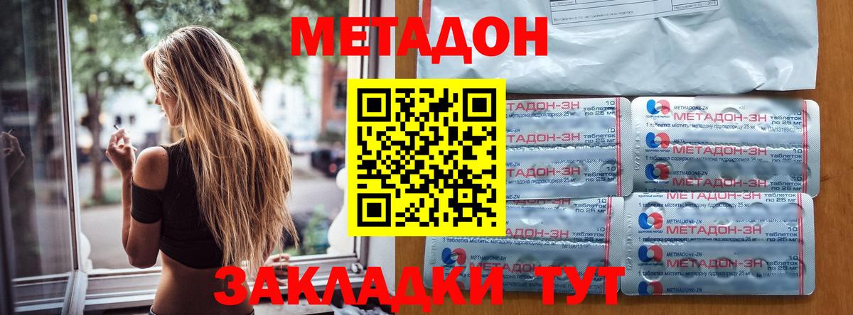 МЕТАДОН methadone  Вход с VPN  Гусев 