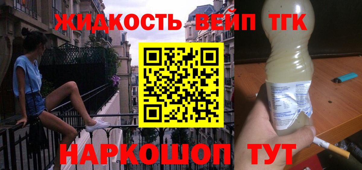 ТГК вейп с тгк Гусев